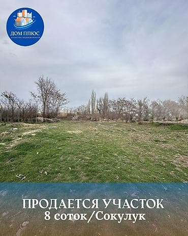 теплоход иссык куль цены: 8 соток, Для строительства — 1