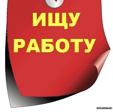 Ищу работу преподавателем кыргызского языка и литературы в колледже