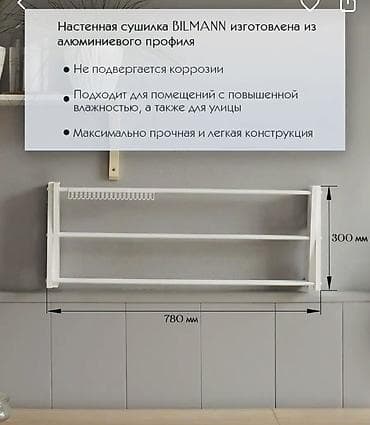 Сушилка, цвет - Белый, Новый