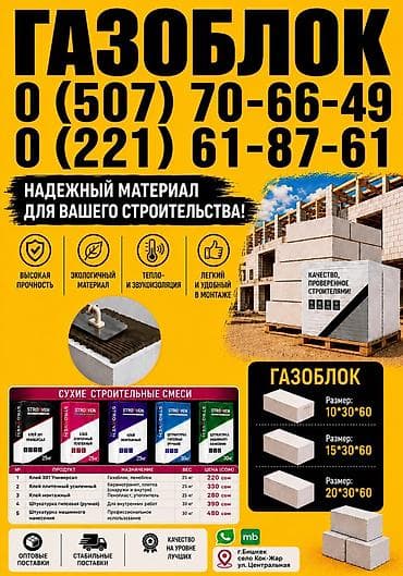 тошок в москве: Газоблок, Автоклавный, 600x200x300, D700 — 1