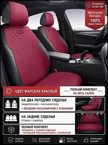 Чехлы Алькантара, цвет - Красный, Changan, Новый, Самовывоз, Бесплатная доставка, Платная доставка — 4