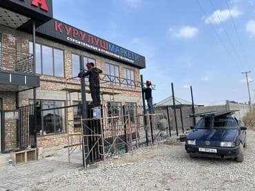 сварочные работы каракол: Сварка | Навесы, Заборы, оградки Доставка, Гарантия, Бесплатная смета — 36