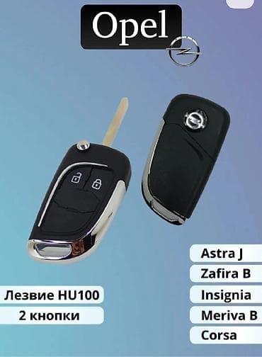 для опель: Ключ Opel — 1