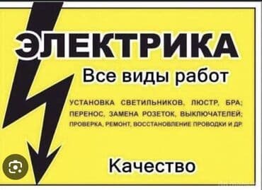 гипсокартон цена бишкек: Электрик | Прокладка, замена кабеля, Установка щитков, Монтаж выключателей Больше 6 лет опыта — 2