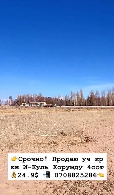 Кыймылсыз мүлк: 4 соток, Курулуш — 2