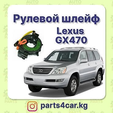 infinity qx: Рулевой шлейф Lexus 2008 г., Новый, Аналог, Китай — 1