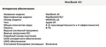 mac studio: Ультрабук, Б/у, Apple M1, ОЗУ, RAM: 8 ГБ — 8