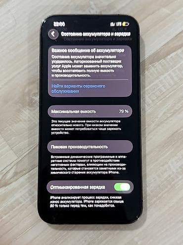 афон 13: IPhone 13 Pro, 128 ГБ, 79 % — 4