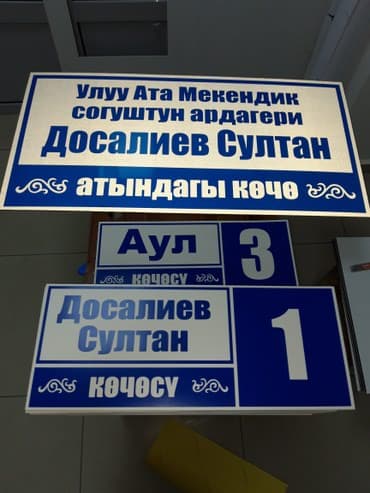 дтф печать бишкек: Табличка таблички с названием улиц для дома и.т.п оптом и в — 1