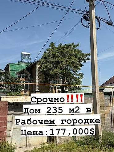 Продажа домов: Срочно только сегодня Продается 3х этаж Дом *235м* 📍 Рабочий городок — 1
