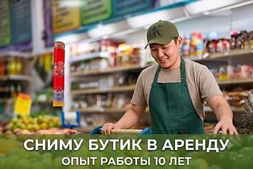 аренда мясной: Сниму бутик / площадь в аренду под овощи-фрукты! Ищу хорошее место в — 2