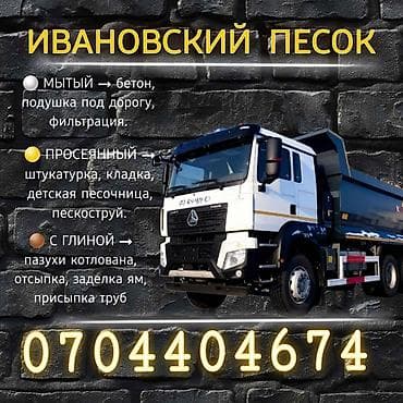 Заказать Хово, Доставка щебня, угля, песка, чернозема, отсев, 15 тонн