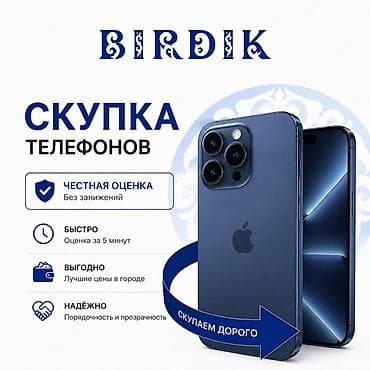 Техника и электроника: ХОТИТЕ ПРОДАТЬ ТЕЛЕФОН? Мы предлагаем: * Справедливую цену * — 1