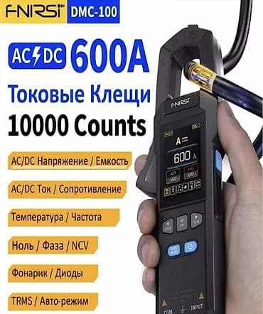усилитель тока: Клещи🔧 Цифровой мультиметр-клещи FNIRSI DMC-100 — профессиональная — 2