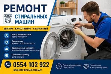 Ремонт стиральных машин - Быстро, качественно, с гарантией - Выезд