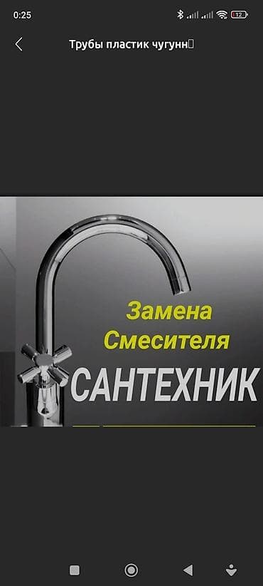 Услуги по строительству и ремонту: Сантехник сантехник сантехник сантехник сантехник сантехник сантехник — 1