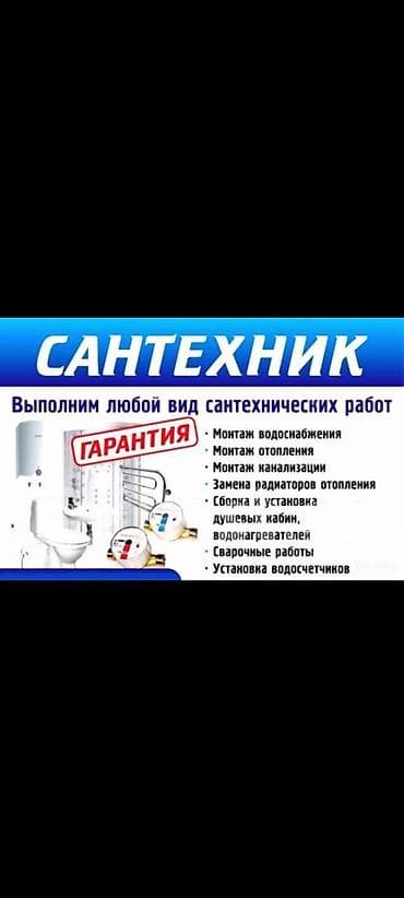 установка инсталяции: Монтаж и замена сантехники Больше 6 лет опыта — 1