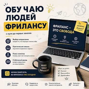 работа дом: Ищешь способ начать зарабатывать онлайн? Обучу фрилансу с нуля и — 1