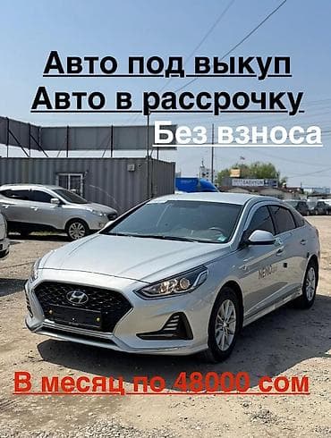 рассрочкк: Hyundai Sonata: 2020 г., 2 л, Автомат, Газ — 1
