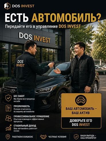 компании: Услуга: управление вашим автомобилем от DOS INVEST (Бишкек) Что — 1