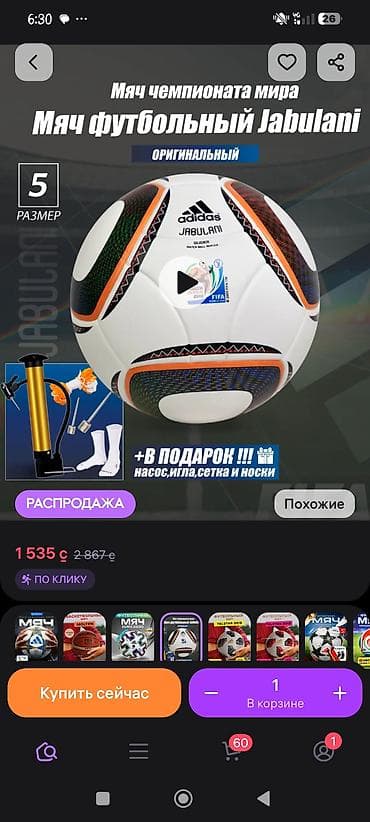 У меня есть этот мячик просто нету фотки Классический белый дизайн с