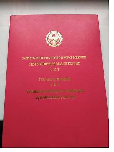 24 соток, Для бизнеса, Красная книга