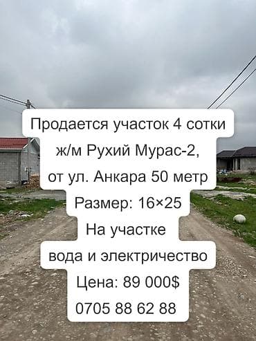 уча: 4 соток, Для строительства, Красная книга, Договор купли-продажи — 1