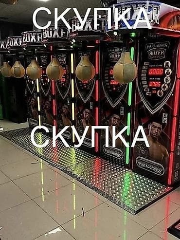 Сервис: скупка боксерских автоматов (силомеров удара). Что