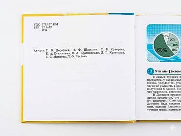 sat math: 📗 Математика 6 класс — Дорофеев, Шарыгин (Просвещение) Продаю учебник — 2