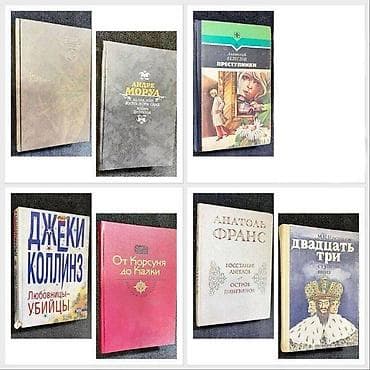 пины: Книга - художественная литература - цена за 1 книгу А. Моруа "Лелия — 1