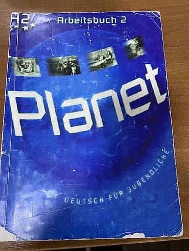 Учебники: Набор учебников по иностранным языкам. Состав: - Planet. Arbeitsbuch — 1