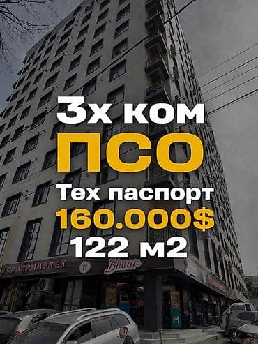 80: 3 комнаты, 122 м², Элитка, 10 этаж, Готовая ПСО (под самоотделку) — 1