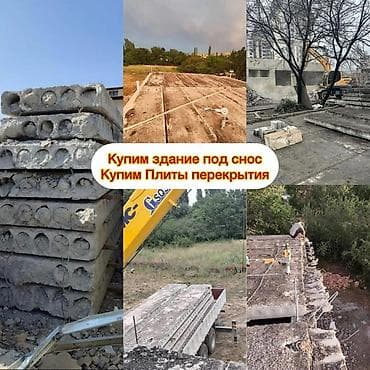 Лакокрасочные материалы: Сервис по выкупу и демонтажу - Покупаем здания под снос. - Покупаем — 1