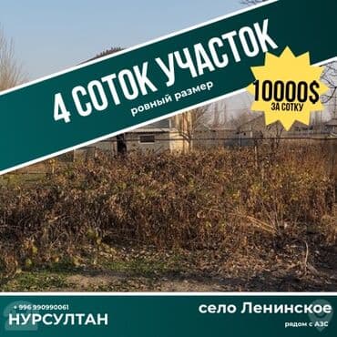 бишкек продаю дом село теңдик: 3 соток, Курулуш, Кызыл китеп, Сатып алуу-сатуу келишими — 1