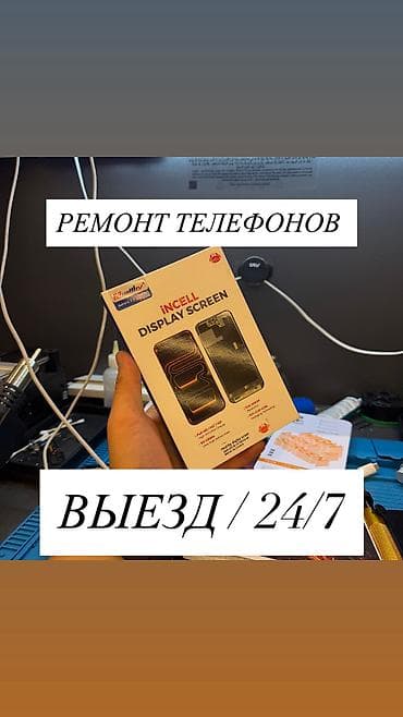 Ремонт телефонов любой сложности — недорого и быстро. Что делаем: -
