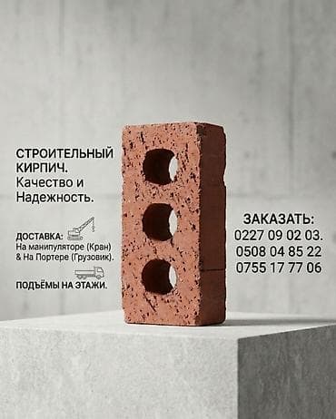 кирпич кызыл: Строительный кирпич - Красный пустотелый кирпич с тремя круглыми — 1