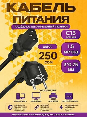 Аксессуары для ПК: Кабели питания и переходники для офисной, компьютерной, игровой — 8