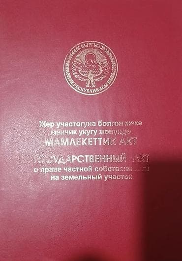 15 соток, Для строительства, Красная книга