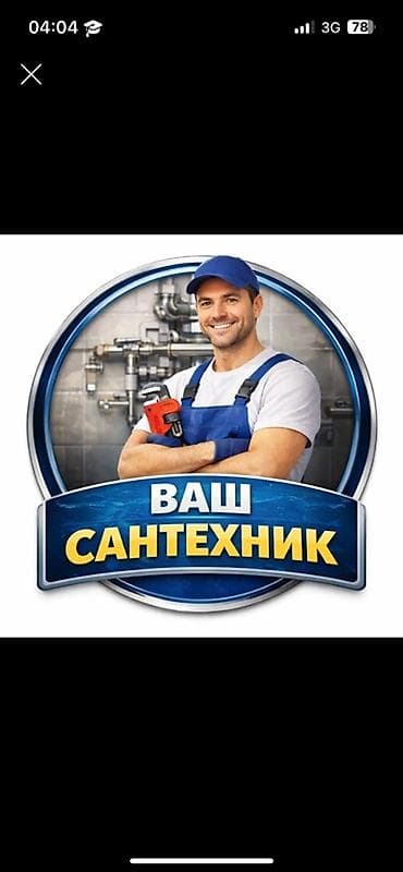 суу насос ремонт: Майда шашылыш иштер, Бир саатка күйөө — 4