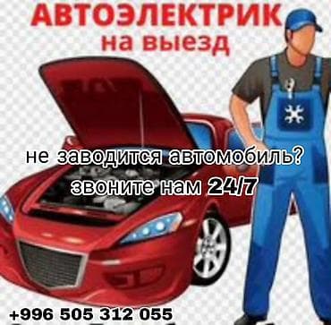 Не заводится автомобиль? Скорая помощь вашему автомобилю. Ремонт