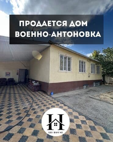 продаю дом военно антоновке: Дом, 178 м², 4 комнаты, Риэлтор, Старый ремонт — 1