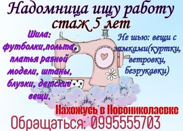 ищу работу бишкек официант: Швея Оверлочница — 1