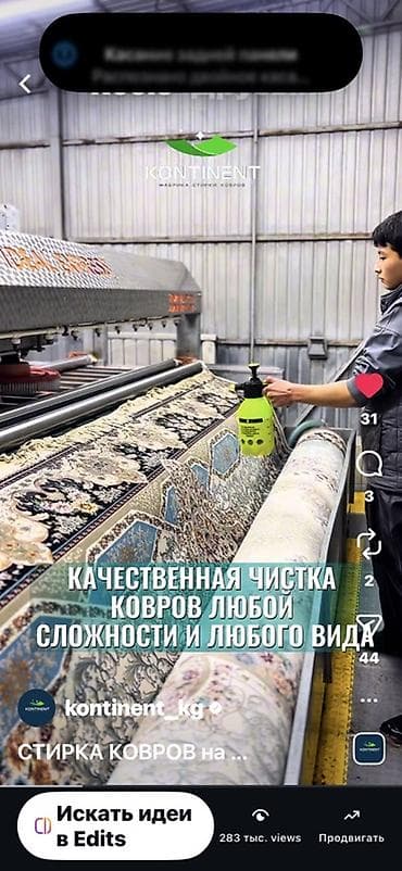 Клининг кызматтары: Килемдерди жуу, | Килем, Паластар, Акысыз жеткирүү — 5