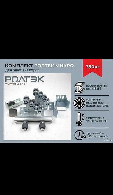 аткатный варота: Комплекты механизмов для ворот — 1