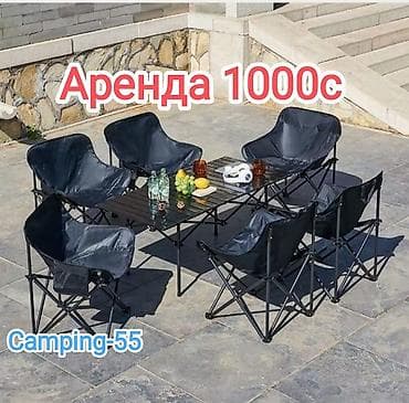 Арендага стол-стул,Чатыр(Палатка) берилет Аренда туристического