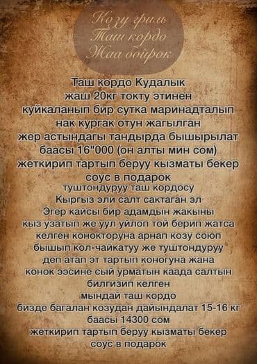 Козу гриль Козу гриль таш кордо жасап жеткирип беребиз бишкек шаары at lalafo.kg Козу гриль Козу гриль таш кордо жасап жеткирип беребиз бишкек шаары