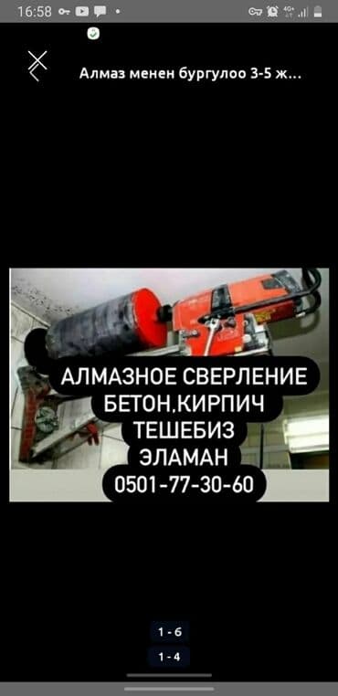 фен паялник: Алмазный сверление Алмазное сверление бетон кирпич тешебиз Алмазный — 1