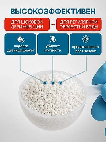таблетки бассейн: Быстродействующие хлорные гранулы для шоковой и повседневной — 6