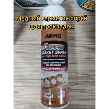 очень нужны: Смазка — 3