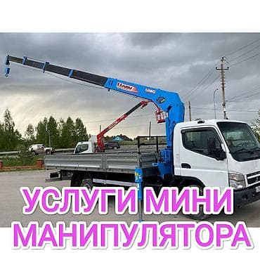 Стрела 8 м, 2 т, Борт 3000 кг